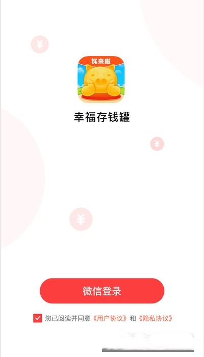 幸福存钱罐图4