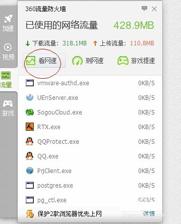 如何防止蹭网：360防蹭网图文教程