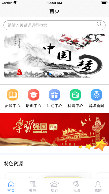 晋城农家书屋app下载图1