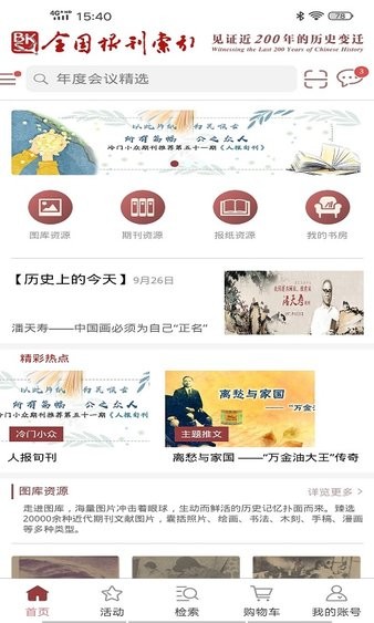 全国报刊索引图2