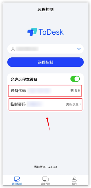 todesk远程软件