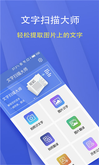 文字扫描大师OCR图2