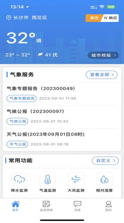 湖南天气图4