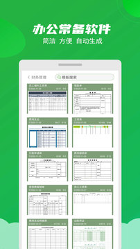 Excel表格制作大师图4