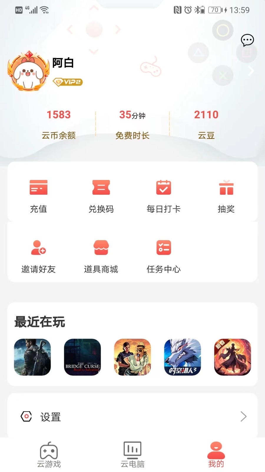 畅玩云游戏图3