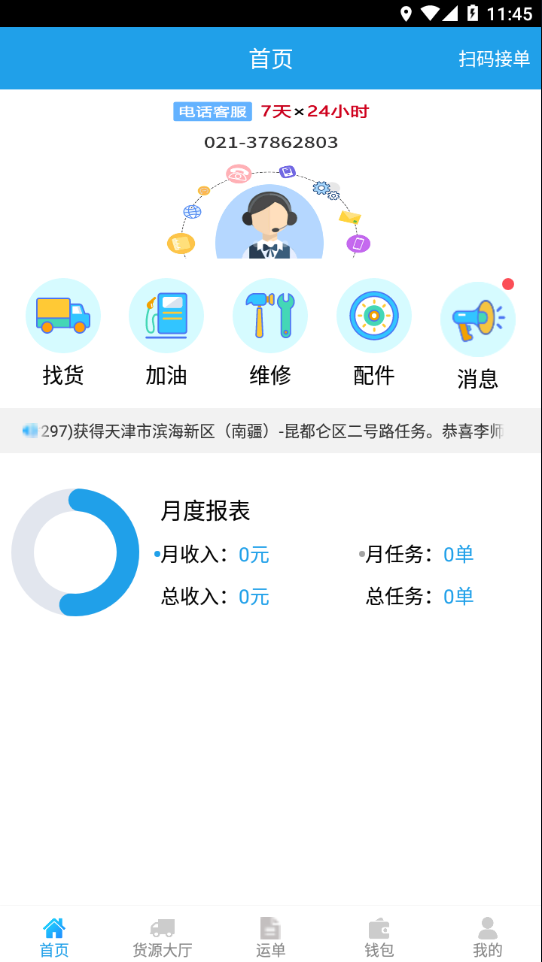 包钢好司机包钢版平台app下载官方版截图1