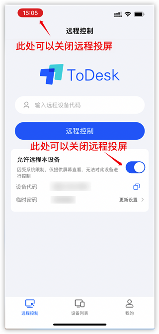 todesk远程软件