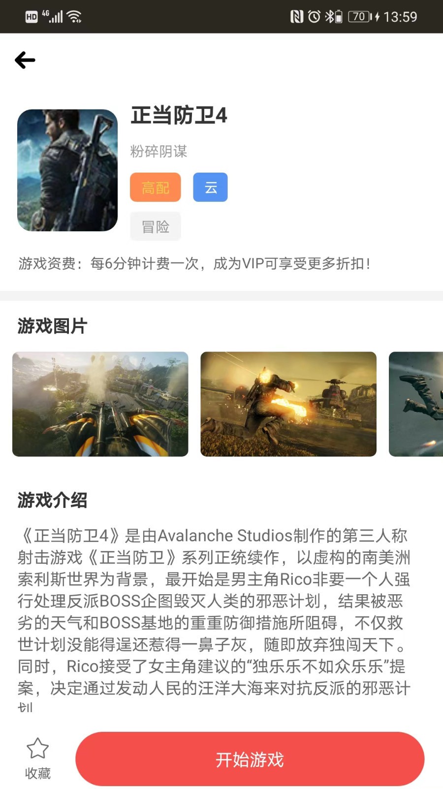 畅玩云游戏图1