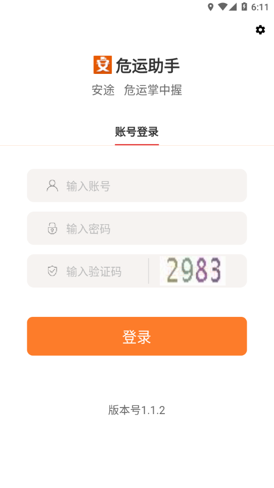 危运助手最新版图2
