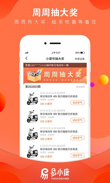 易小康免费水app下载截图2