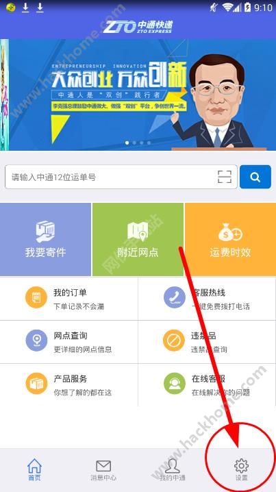 掌中通怎么邀请好友掌中通app邀请好友教程