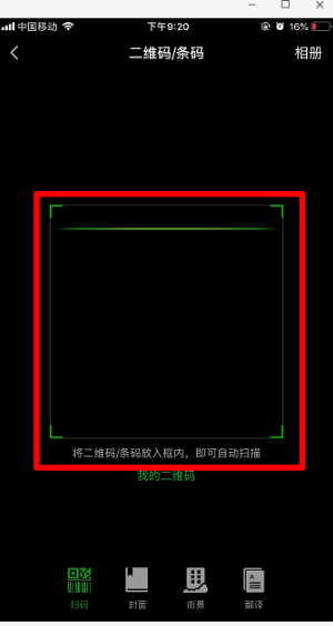 微信扫一扫为什么黑屏微信扫一扫黑屏无法扫码解决教程