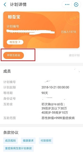 支付宝相互宝怎么申请互助金相互宝申请互助金教程