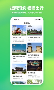 游扬州手机app最新下载安装截图1