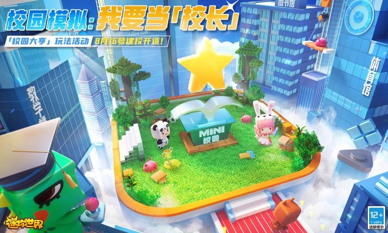 迷你世界0R皮肤破解版最新版截图1