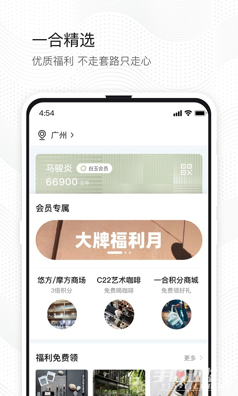 一合优品截图2