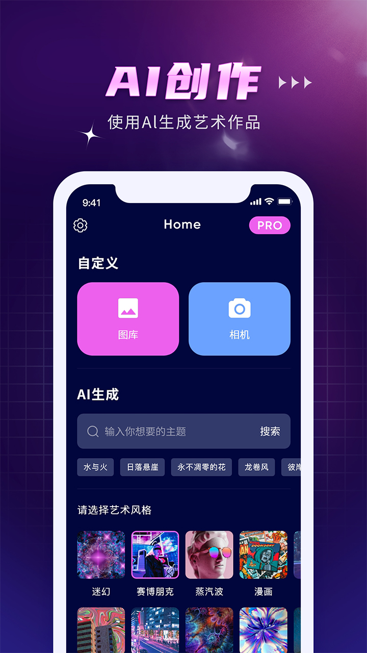 AI作画Wow软件最新版截图1