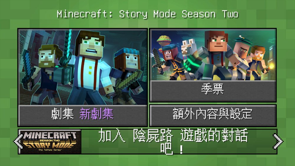 我的世界：故事模式第二季中文版图3