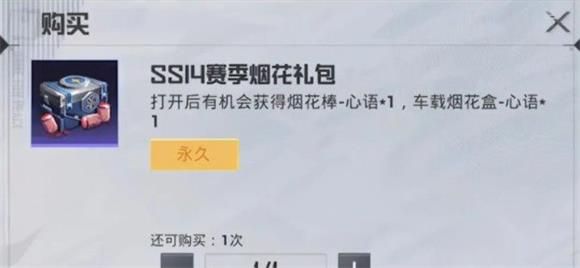 和平精英ss14赛季皮肤爆料：ss14赛季手册-皮肤-载具-语音包奖励介绍