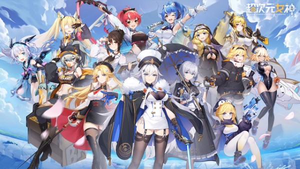 超次元女神最新版