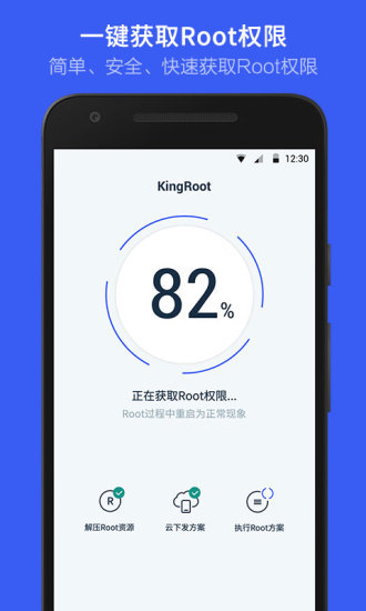 KingRoot手机一键Root工具图2
