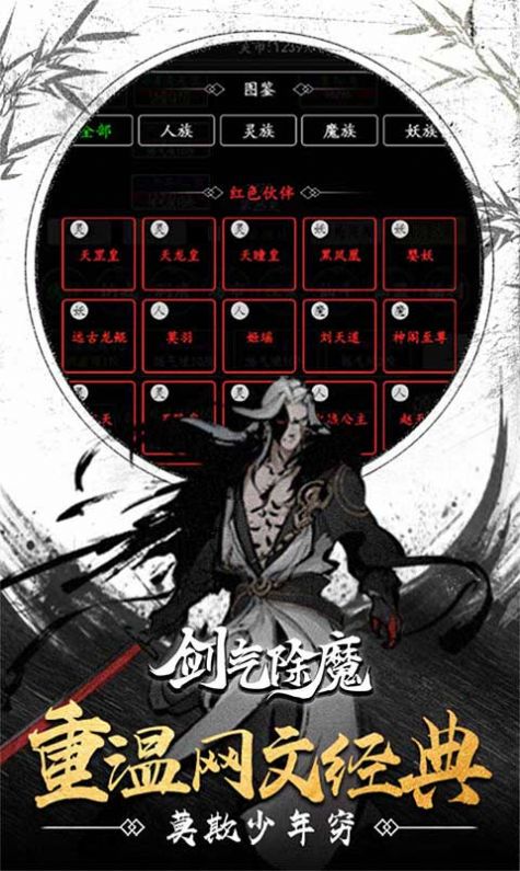 剑气除魔重生模拟器截图4