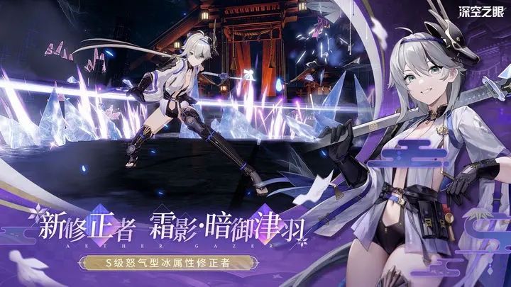 深空之眼国际服