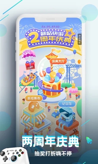 咪咕快游官方版