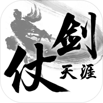 仗剑天涯微信登录版
