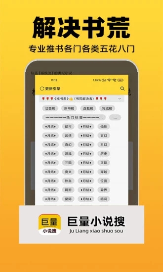 巨量小说搜图4