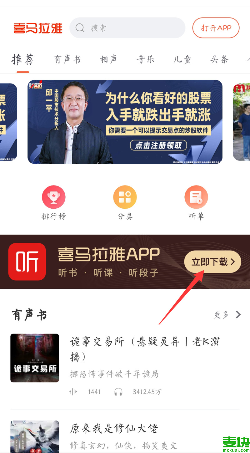 喜马拉雅怎么下载哪里可以下载喜马拉雅APP