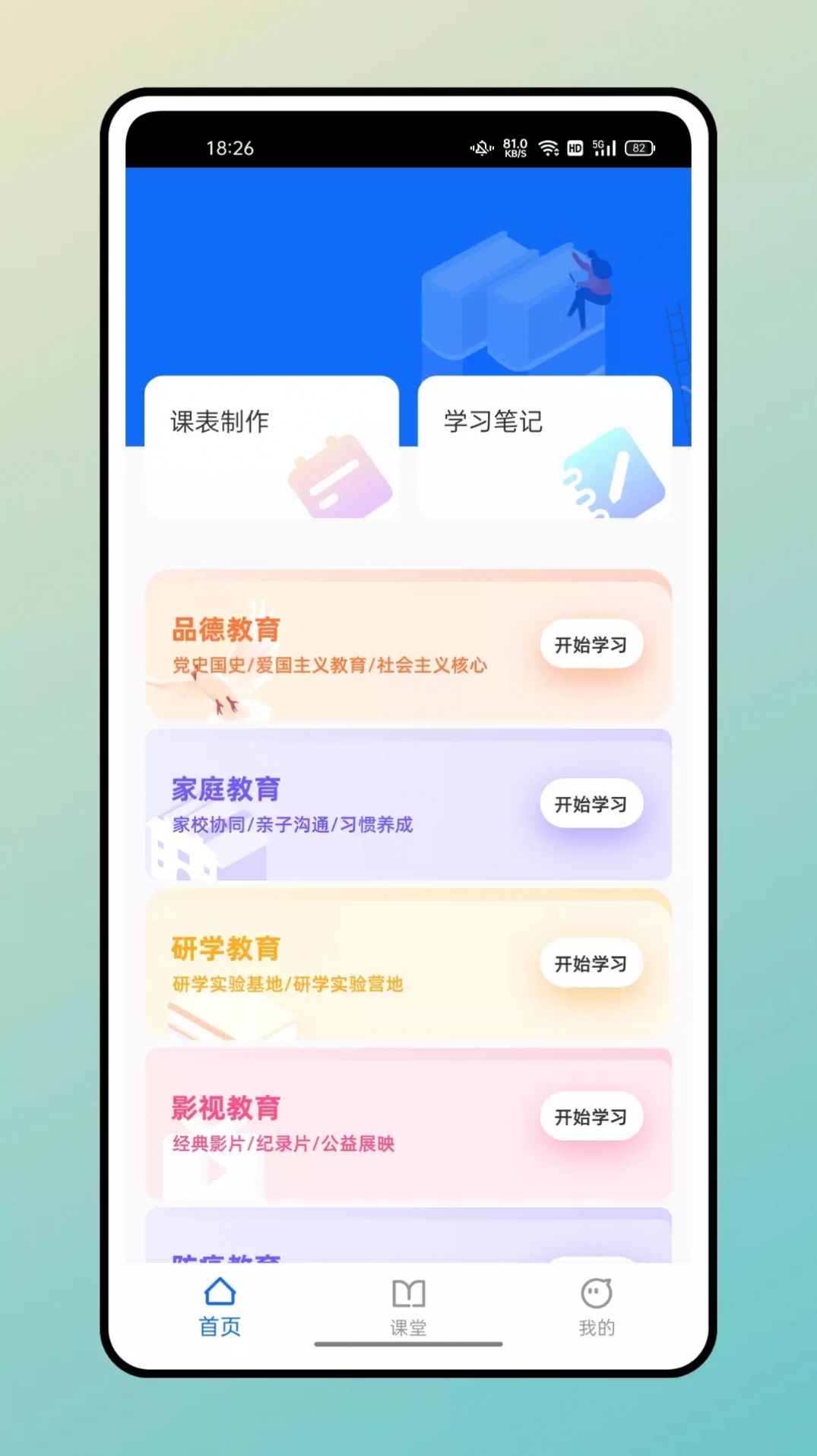 超级课表app安卓版下载截图5