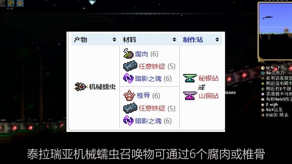 泰拉瑞亚机械蠕虫召唤物怎么合成机械蠕虫召唤物合成方法2023最新分享