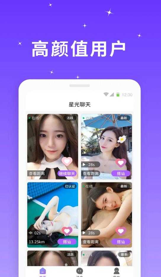 星光聊天图1