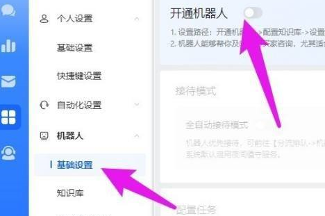 飞鸽客服工作台怎么开通机器人