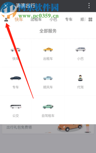 微信APP查看滴滴出行记录的方法