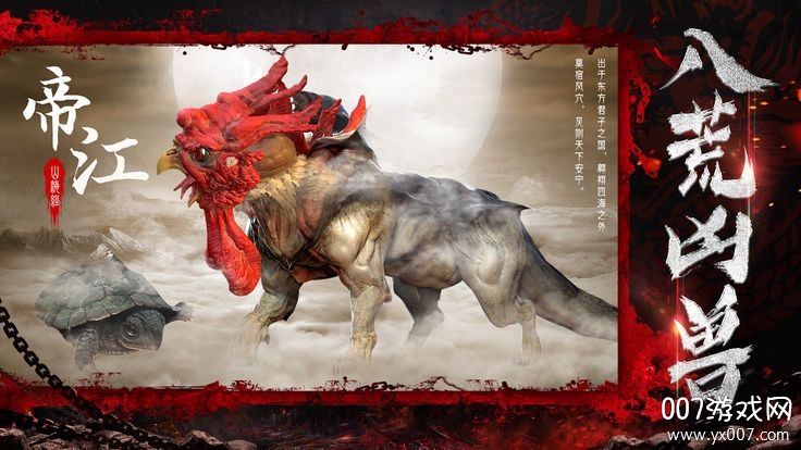 山海经凶兽录梦幻三界版图1