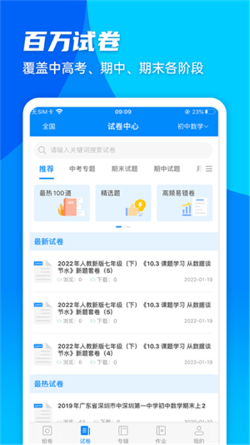 菁优网题库app图7