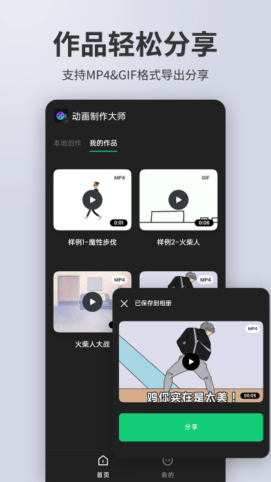 动画制作大师图4