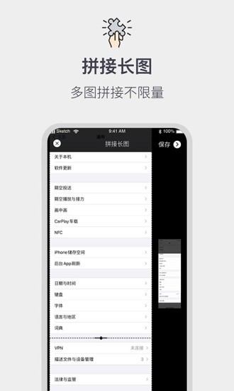 截图拼接生成器app截图5