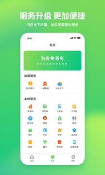 游扬州手机app最新下载安装图4