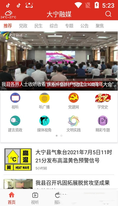 大宁融媒第6张截图