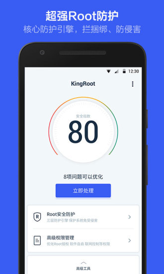 KingRoot手机一键Root工具图3