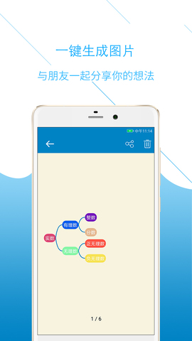 思维导图免费助手图3