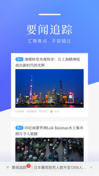 百度新闻头条新闻截图4