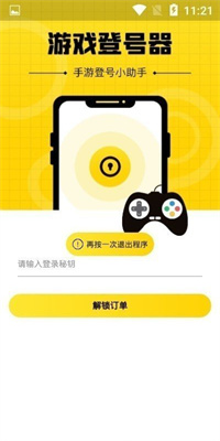 上号神器扫码工具截图5