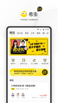 考虫四六级考研英语图4