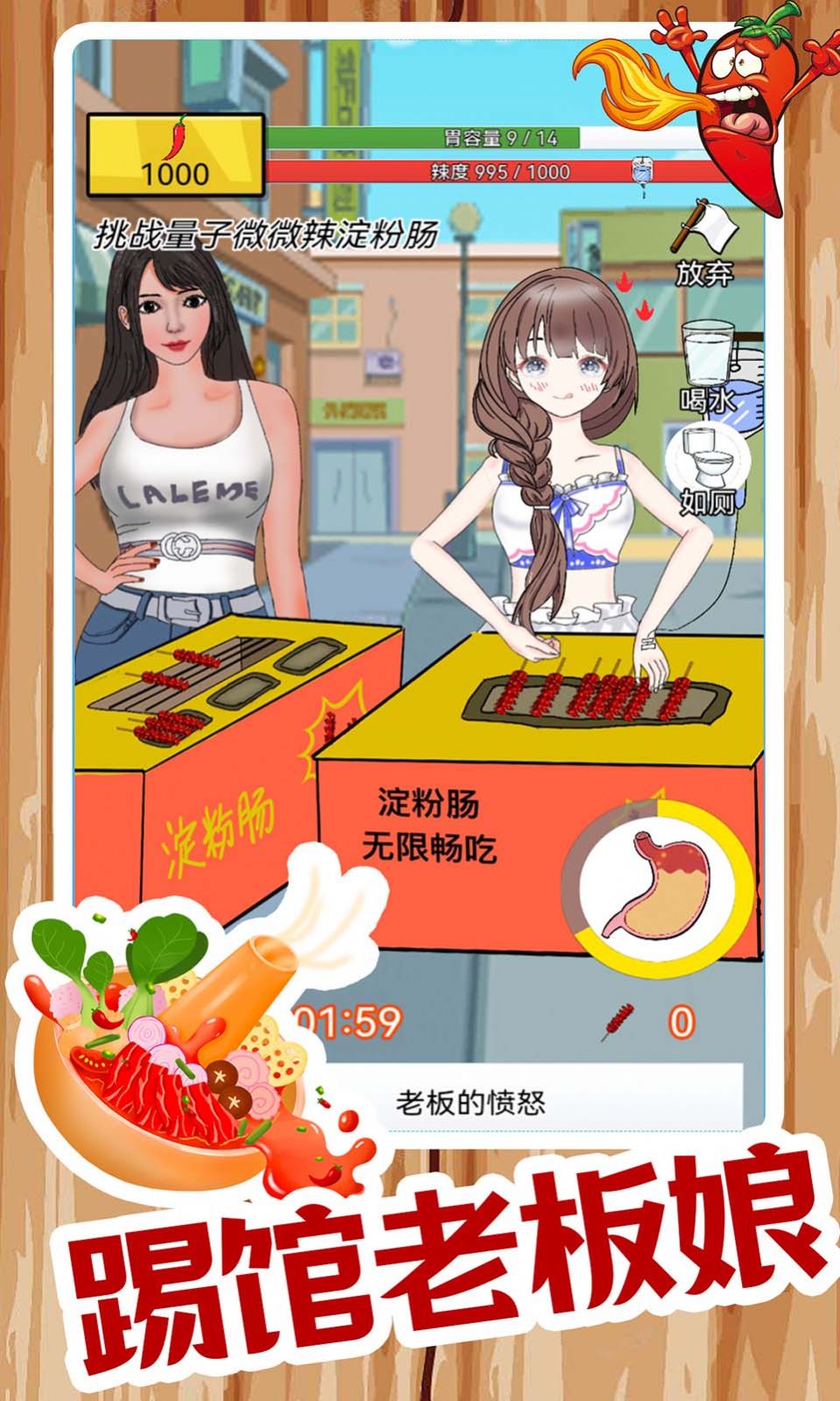 我要吃辣椒图2