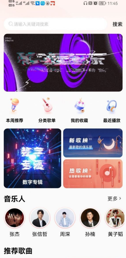 幻藏音乐app官方下载2023最新免费版安卓版截图5