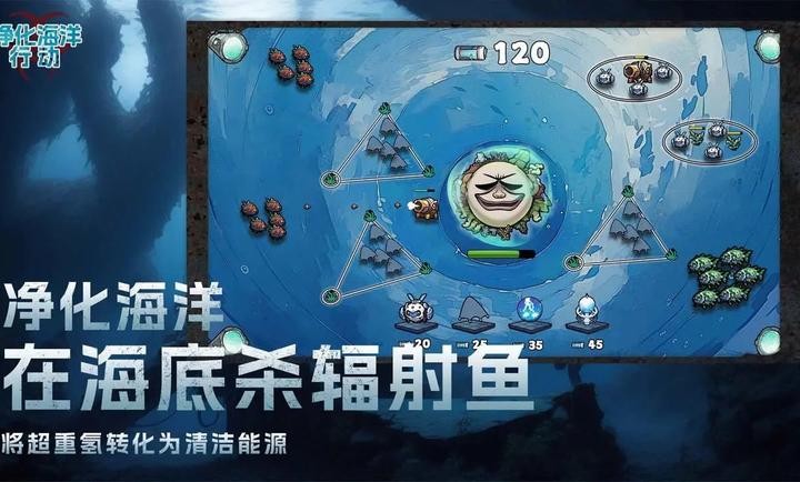 净化海洋行动最新版安卓版截图3